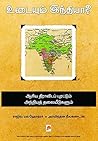 Udaiyum India (Tamil) Book cover for Udaiyum India (Tamil)