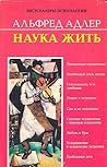 Наука жить Наука жить
