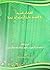 القطرات الندية في التعريف بشيخ الإسلام إبن تيمية