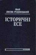Історичні есе. Том ІІ