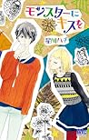 モンスターにキスを (Monster ni Kiss wo)