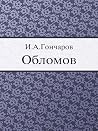 Обломов Book cover for Обломов
