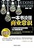 一本书读懂商业常识 (Chinese Edition)