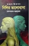 নিলির ভালোবাসা
