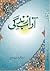 Aadab e Zindagi by Mohammad Yusuf Islahi