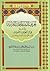 تحريف المصطلحات القرآنية وأثره في انحراف التفسير في القرن الرابع عشر