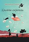 Книжные странники