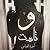 وتاهت by أميرة العباس
