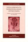Σοσιαλδημοκρατία, Εθνικοσοσιαλισμός, Κριτική Θεωρία -  Δοκίμια για τη σύγχρονη ιστορία της Γερμανίας