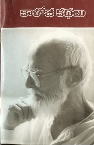 కాళోజీ కథలు (Kaloji kathalu)