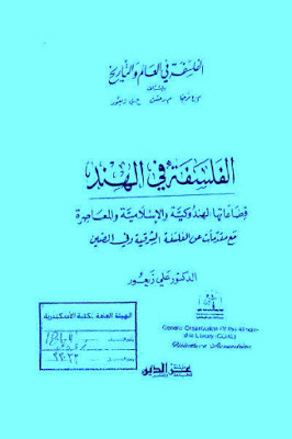 الفلسفة في الهند
