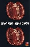 דקלי הפרא