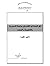 أهل السنة في الشام في مواجهة النصيرية و الصليبية و اليهود by أبو مصعب السوري
