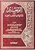 الوجيز في إيضاح قواعد الفقه الكلية