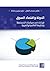 الدولة واقتصاد السوق: قراءات في سياسات الخصخصة وتجاربها العالمية والعربية