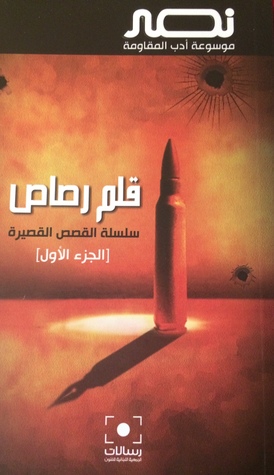 قلم رصاص ج1 (Paperback)