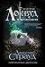 Призрачный двойник (Агентство «Локвуд и компания», #3)