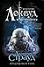 Крадущаяся тень (Агентство «Локвуд и компания», #4)