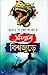 অবিশ্বাস্য বিশ্বজুড়ে by Swapan Bandyopadhyay