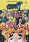 Archie - Vol. 12: Archie Will You Marry Me? - Epilogue