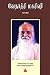 Vedathri Maharishi (Tamil)