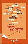 Aapan Sare Arjun (Marathi) Book cover for Aapan Sare Arjun (Marathi)