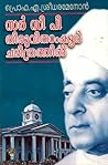 സർ സി പി തിരുവിതാംകൂർ ചരിത്രത്തിൽ | Sir C P Thiruvithamkoor C... by A. Sreedhara Menon