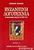 Βυζαντινή λογοτεχνία Ι Η λόγια κοσμική γραμματεία των βυζαντινών