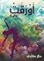أورقت by منال مكتبي