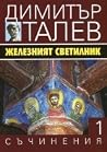 Съчинения в 15 то...