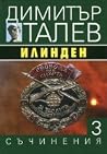 Съчинения в 15 то...