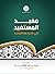 مفيد المستفيد في كفر تارك التوحيد by محمد بن عبدالوهاب