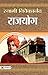 Rajyog by Vivekananda