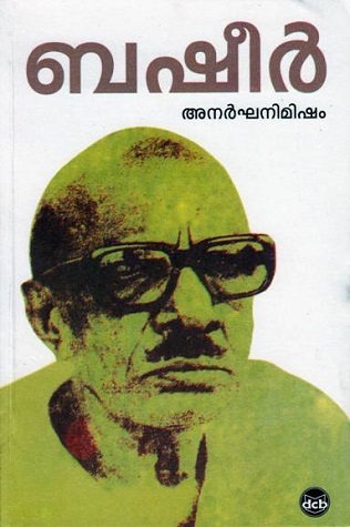 അനർഘനിമിഷം | Anarghanimisham (Paperback)