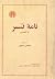 نامه تنسر به گشنسپ
