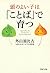頭のよい子は「ことば」で育つ (PHP文庫) (Japanese Edition)