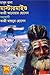 মাস্টারমাইণ্ড (Masud Rana #450)