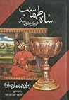 شاه طهماسب قهرمان عشق و جنگ