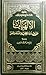 الإلهيات: على هدى الكتاب والسنة والعقل - الجزء 4 من 4
