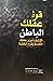 قوة عقلك الباطن- اكتشف أسرا...