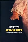 הידיד הקטן