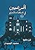 المرعبين في عمارة رشدي