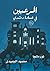 المرعبين في عمارة رشدي by نور مانجا