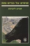 סוסים על כביש גהה סוסים על כביש גהה