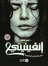 إنفينيتي