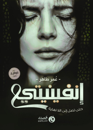 إنفينيتي (Unknown Binding)