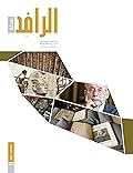 مجلة الرافد 232