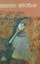 වණ්ණ දාසි