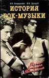 История рок-музыки