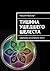 Тишина ушедшего шелеста: Со...